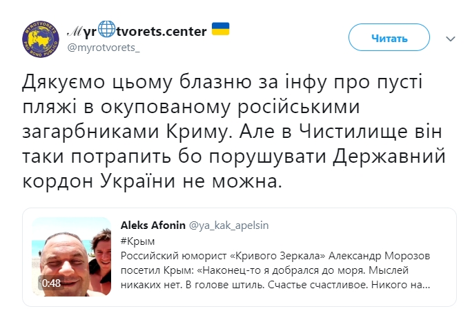 Спасибо шуту за инфу о пустых пляжах Крыма: в "Миротворец" внесут имя еще одного комика